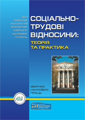 Економіка Праці І Соціально-Трудові Відносини